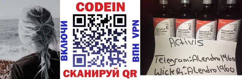 Кодеин напиток Lean (лин)  Купить  Краснообск 